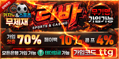 먹튀방콕 보증놀이터 라바카지노